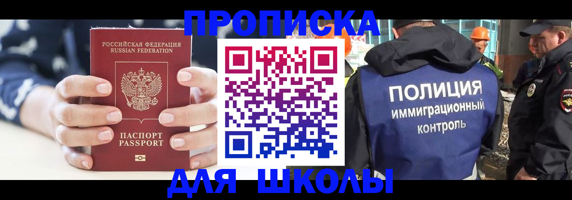 прописка для школы в Мамадыше