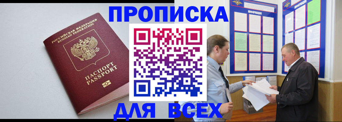 прописка паспорт в Мамадыше